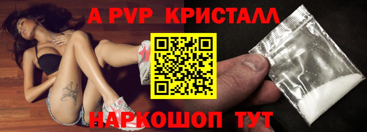 Alpha-PVP VHQ  Вход с VPN  APVP  Альфа ПВП кристаллы  Похвистнево 