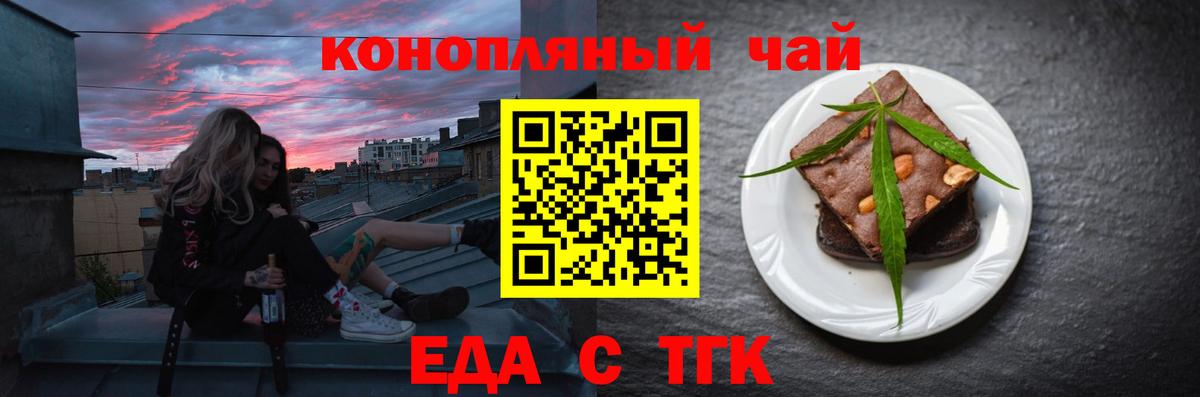 Еда ТГК конопля  Вход с VPN  Похвистнево 