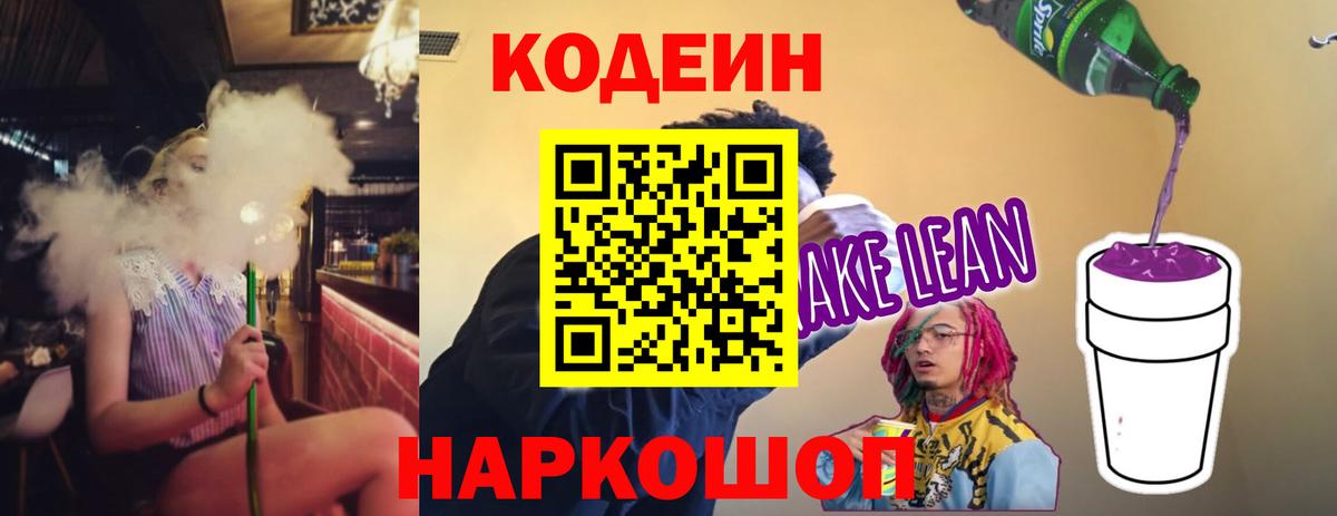 Codein Purple Drank Похвистнево