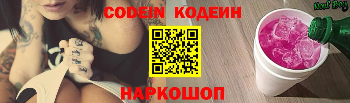 Похвистнево  Codein Purple Drank  Вход с VPN  Кодеин напиток Lean (лин) 