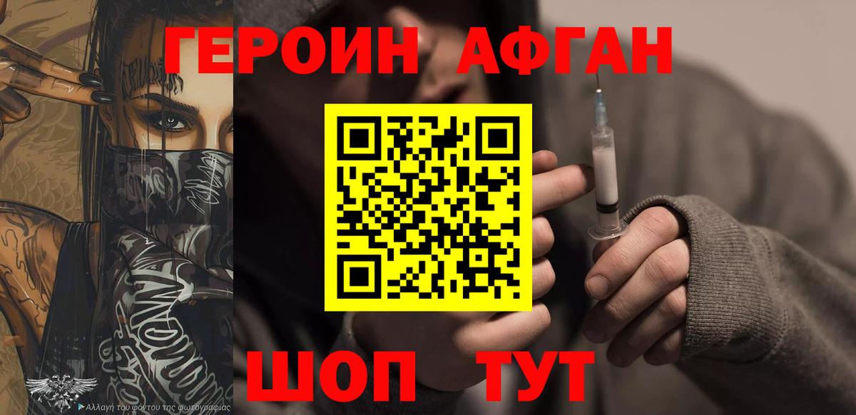 ГЕРОИН герыч Похвистнево