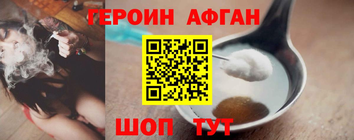 ГЕРОИН герыч  Вход с VPN  Похвистнево 