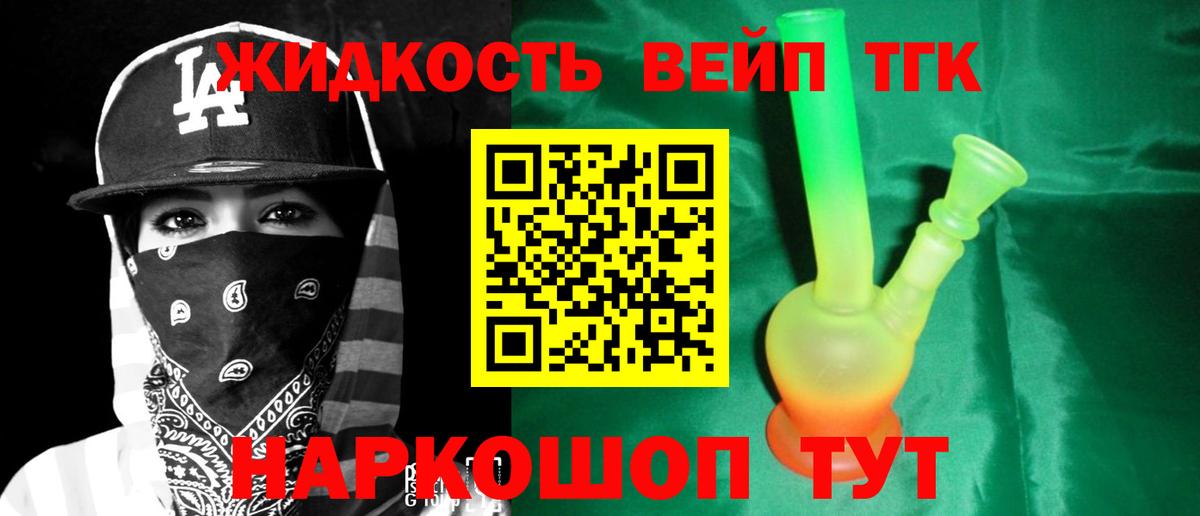 ТГК жижа  Вход с VPN  ТГК концентрат  где купить наркоту  Похвистнево 