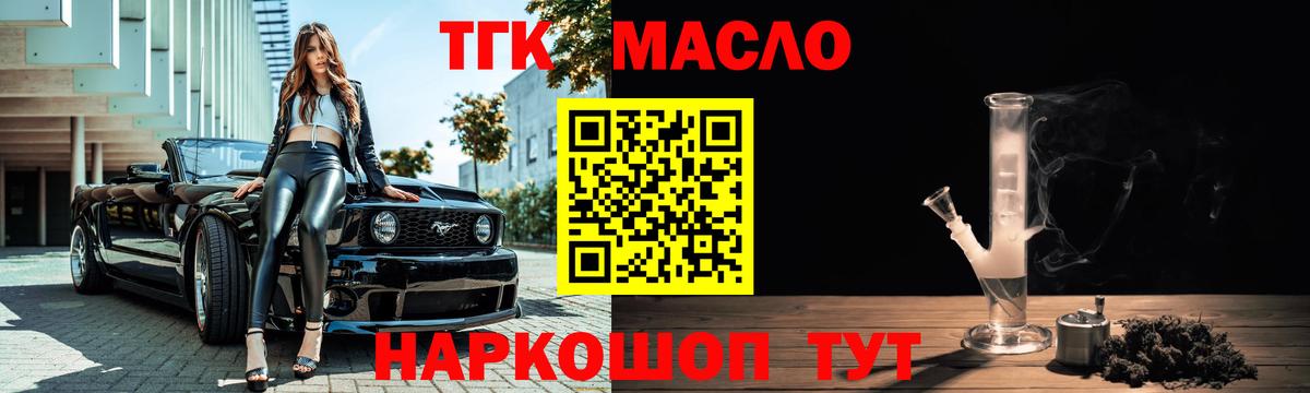 ТГК гашишное масло Похвистнево